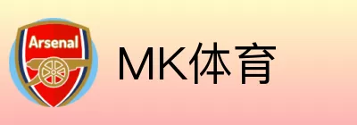 MK体育 Logo